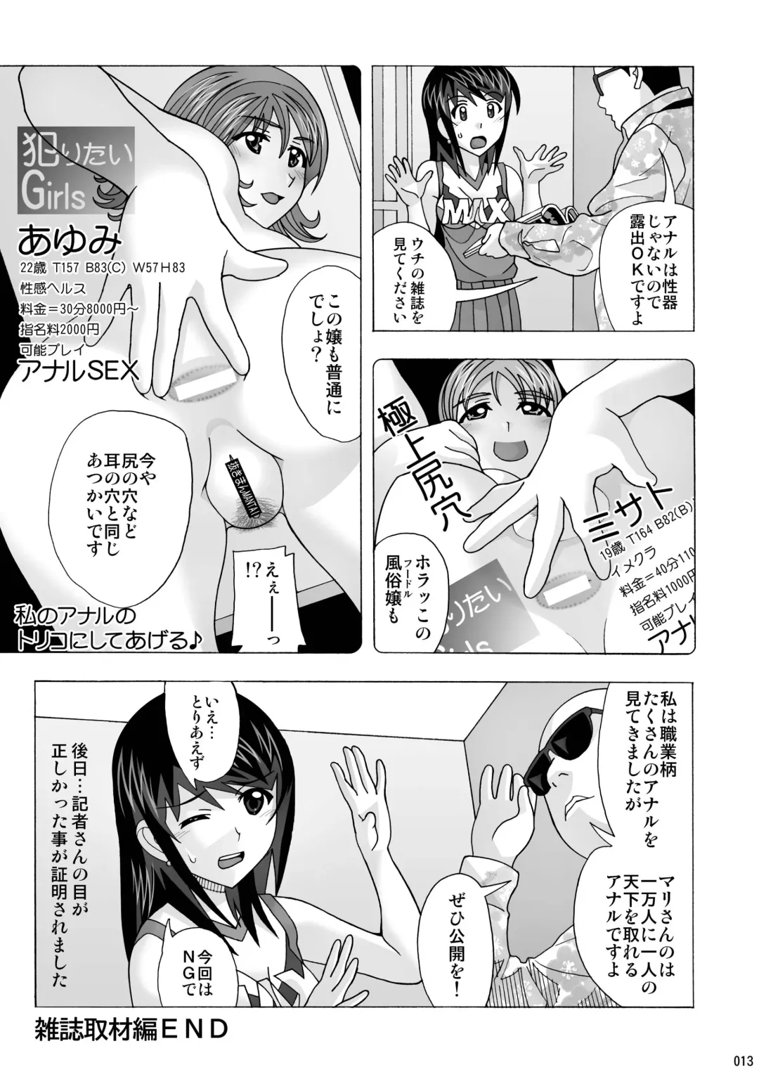 [New Ab] Tonari no Fuudol Soushuuhen 1 Fashion Massage-ten Fhentai - Page 13