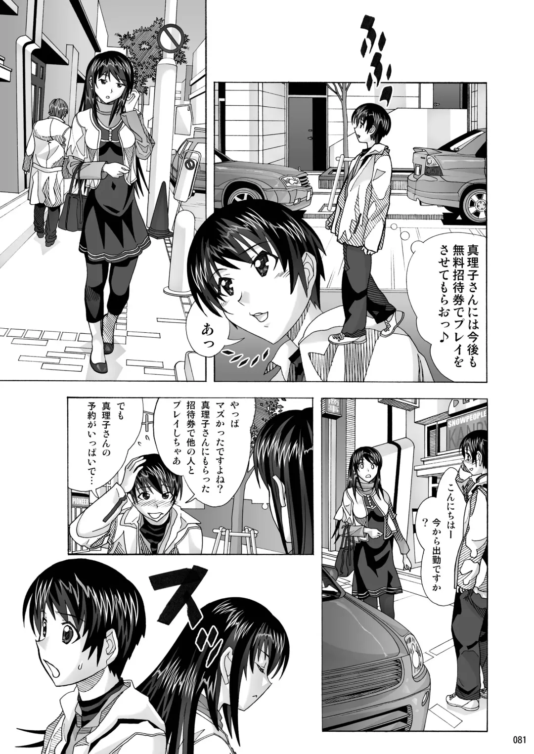 [New Ab] Tonari no Fuudol Soushuuhen 1 Fashion Massage-ten Fhentai - Page 81