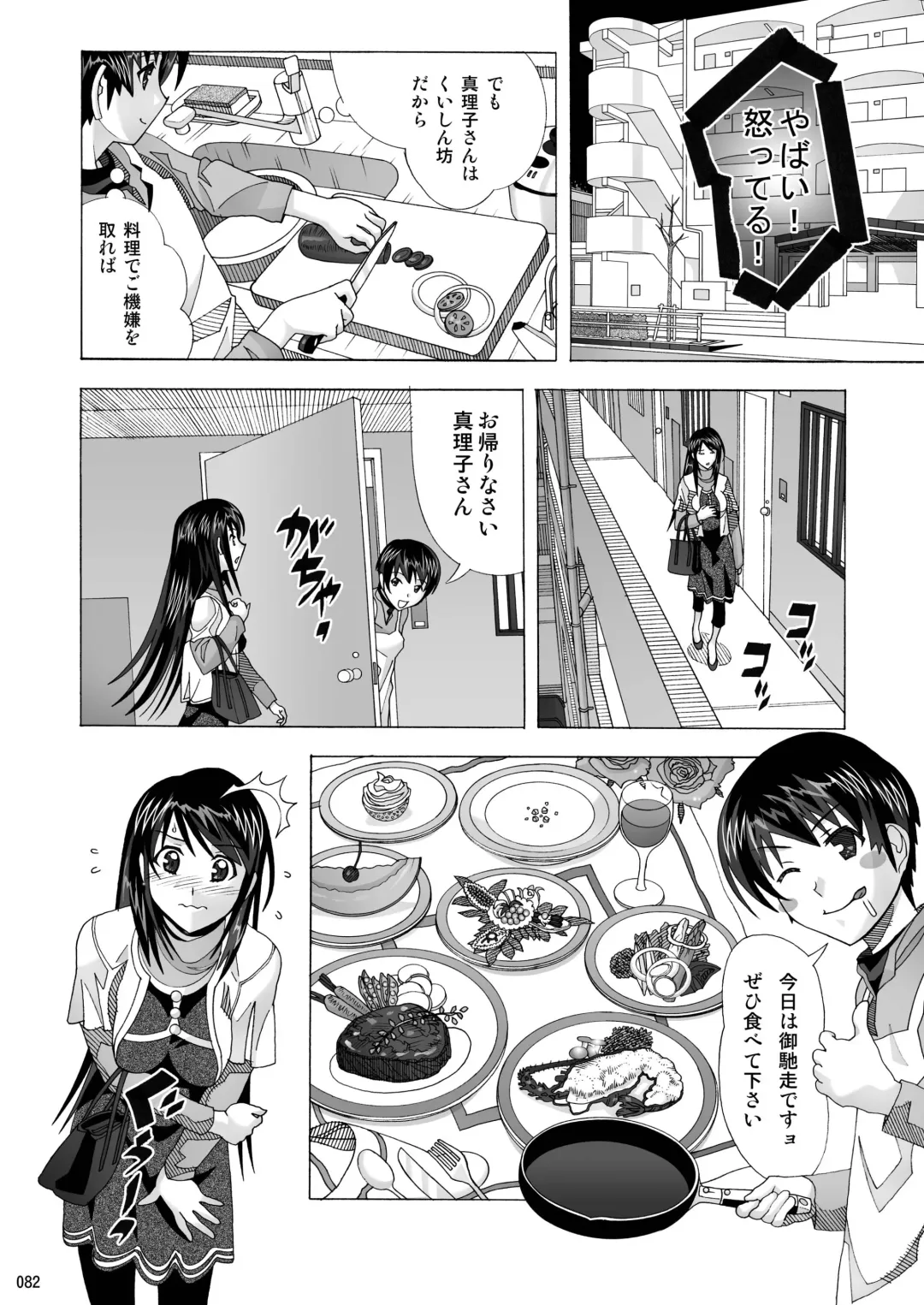 [New Ab] Tonari no Fuudol Soushuuhen 1 Fashion Massage-ten Fhentai - Page 82