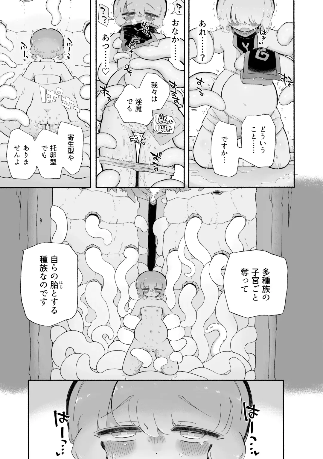 [Sandbox] Toro Doko. Shikyuu o Ubau Type no Shokushu Monster desu ka!? Fhentai - Page 15