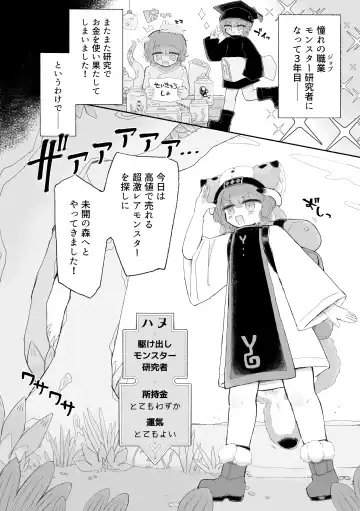 [Sandbox] Toro Doko. Shikyuu o Ubau Type no Shokushu Monster desu ka!? Fhentai - Page 4