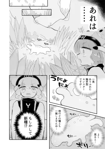 [Sandbox] Toro Doko. Shikyuu o Ubau Type no Shokushu Monster desu ka!? Fhentai - Page 6