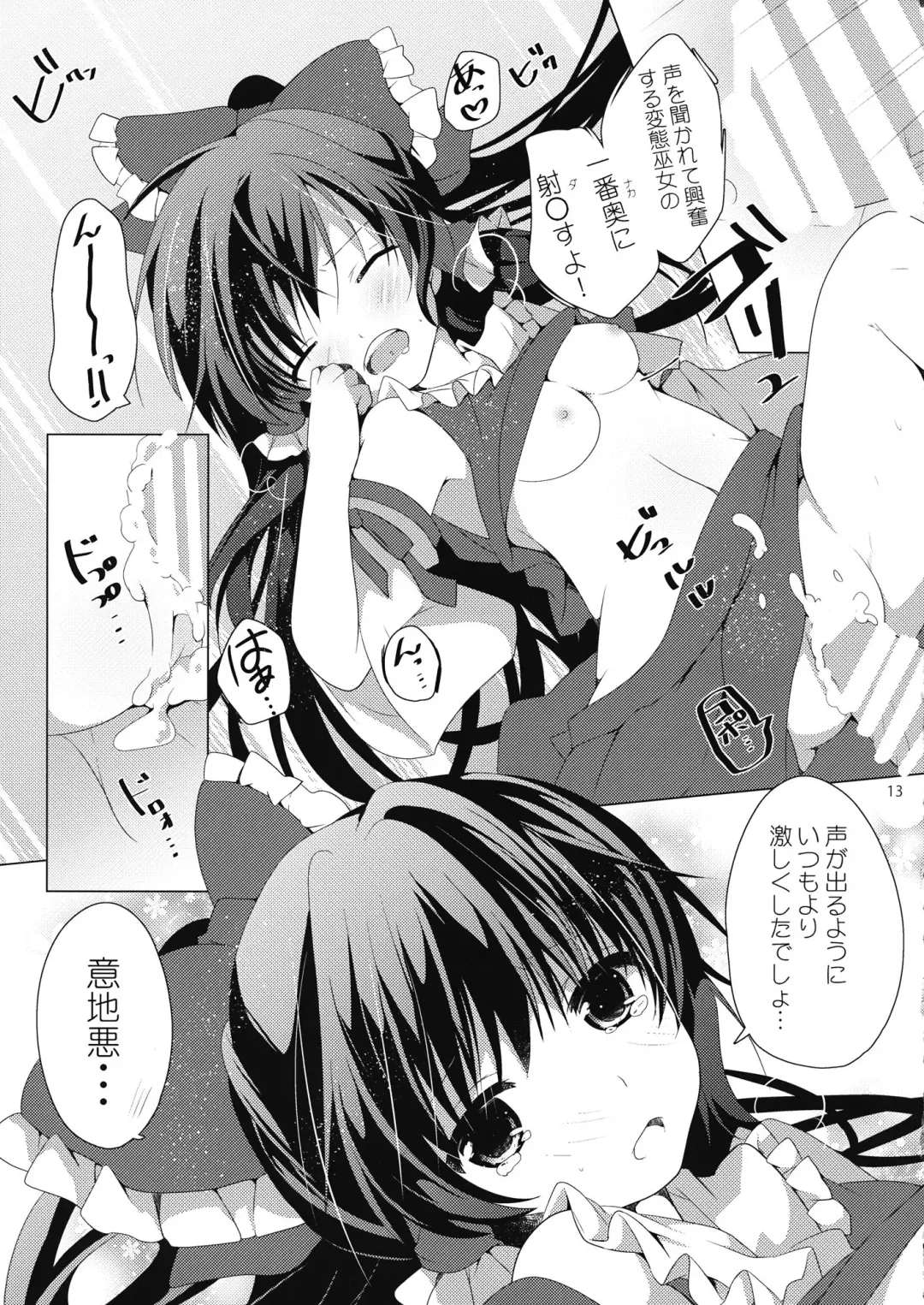 [Yanagise] Koe wa Hikaeme de Onegaishimasu Fhentai - Page 12