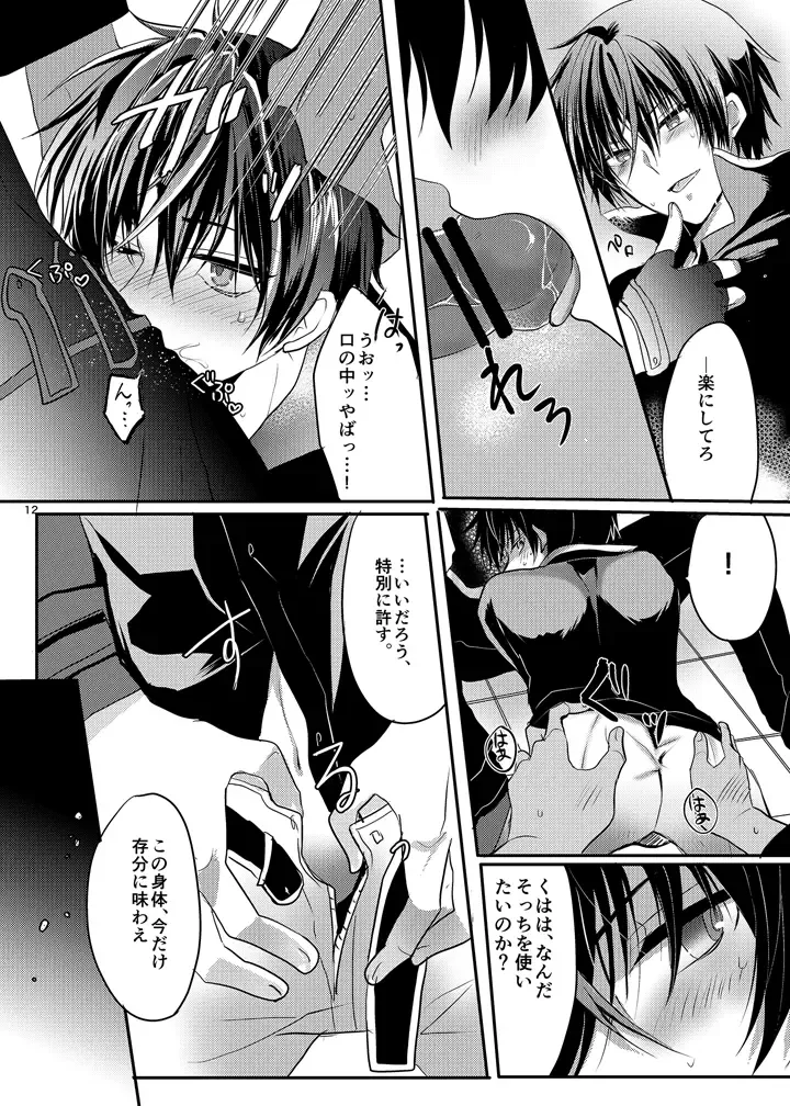 [Mari Y] Anos-sama wa Heiwa ga Osuki Fhentai - Page 11