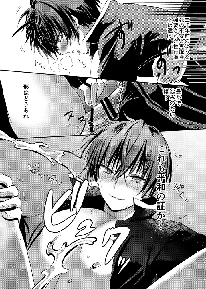 [Mari Y] Anos-sama wa Heiwa ga Osuki Fhentai - Page 14