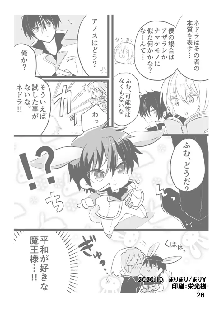 [Mari Y] Anos-sama wa Heiwa ga Osuki Fhentai - Page 25