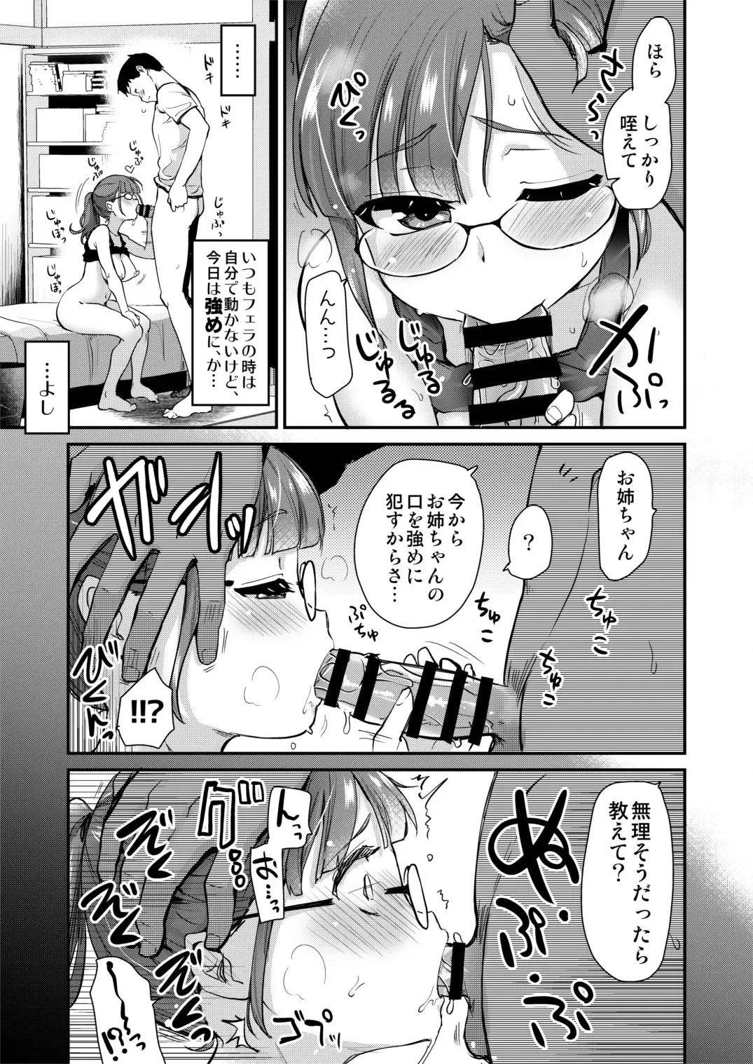 [Hijiri Tsukasa] Ane no Seiyoku Shori wa Ototo ga Suru Monoda to, Gitei wa Omoi Hajimete Iru. Fhentai - Page 15