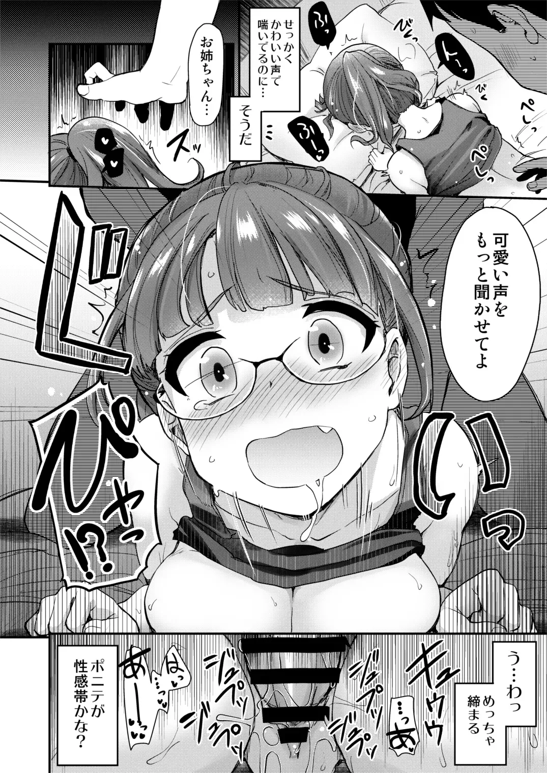 [Hijiri Tsukasa] Ane no Seiyoku Shori wa Ototo ga Suru Monoda to, Gitei wa Omoi Hajimete Iru. Fhentai - Page 22