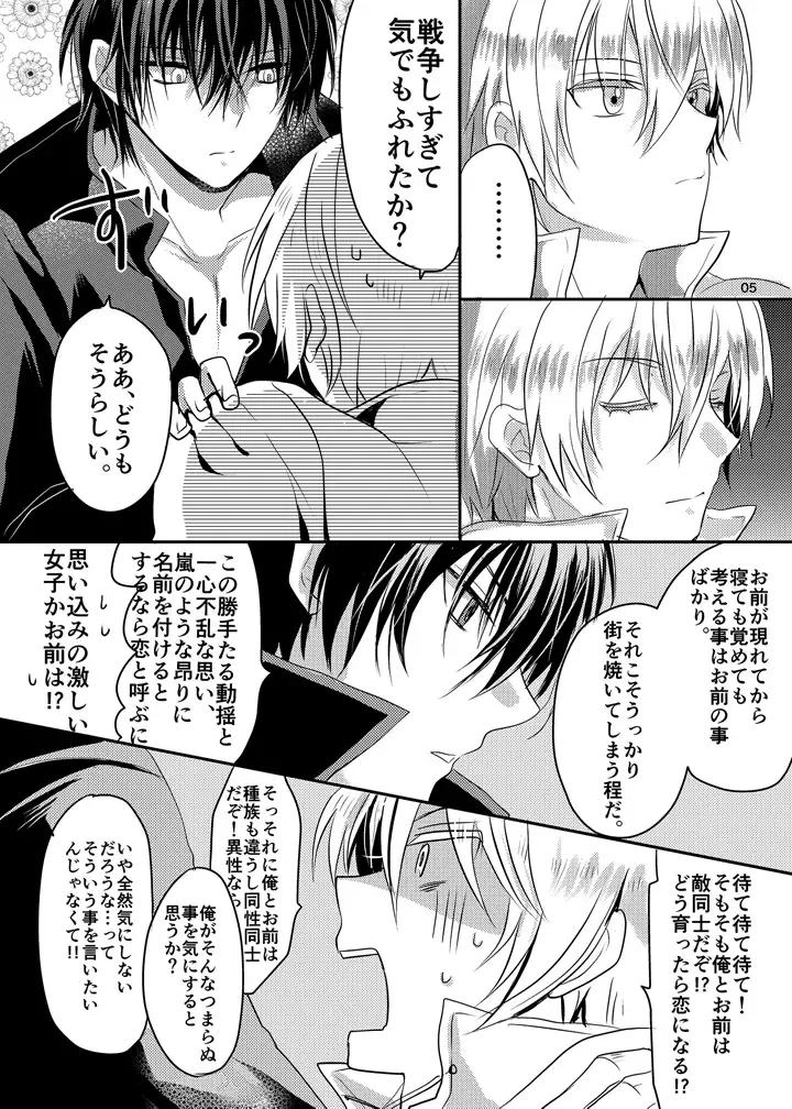 [Mari Y] Maou-sama wa Yuusha ga Osuki Fhentai - Page 4