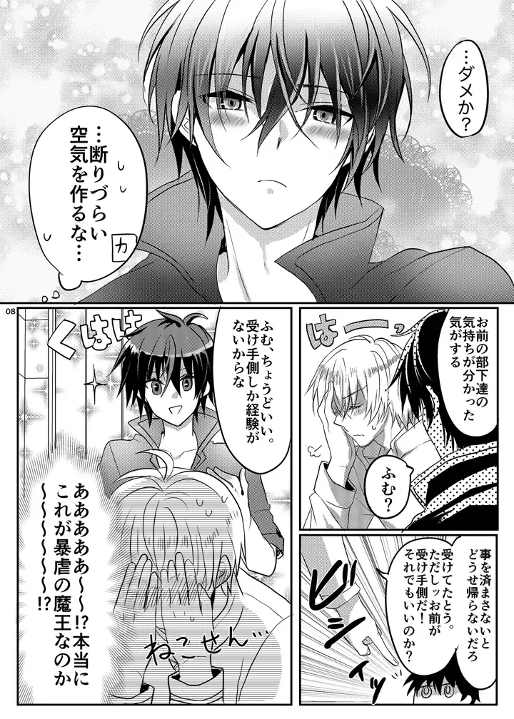 [Mari Y] Maou-sama wa Yuusha ga Osuki Fhentai - Page 7