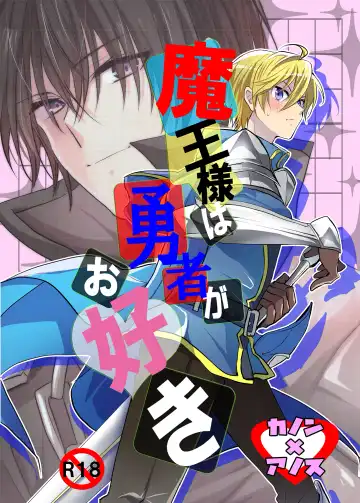 Read [Mari Y] Maou-sama wa Yuusha ga Osuki - Fhentai