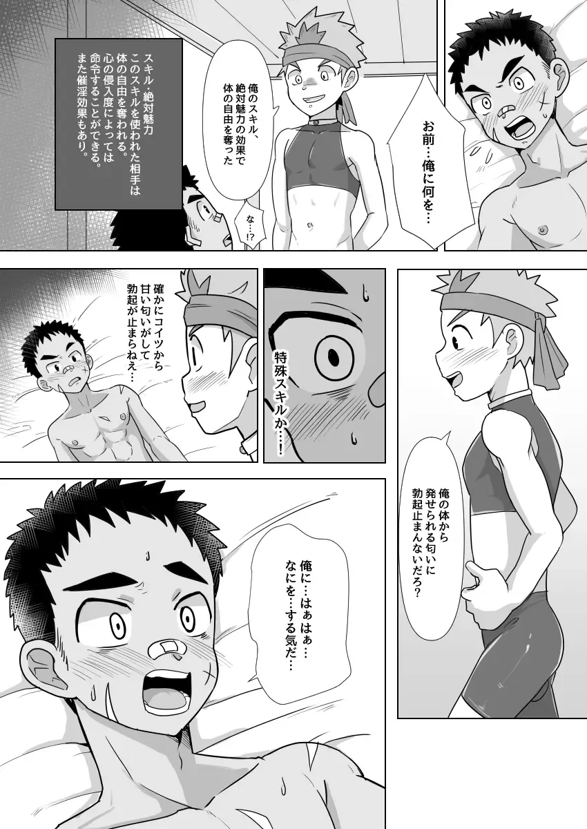 [Kimuti] Dekachin Yuusha no Nakama ni Narimashita Fhentai.net - Page 10