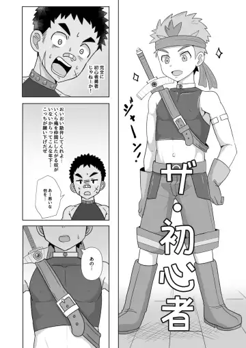 [Kimuti] Dekachin Yuusha no Nakama ni Narimashita Fhentai.net - Page 6