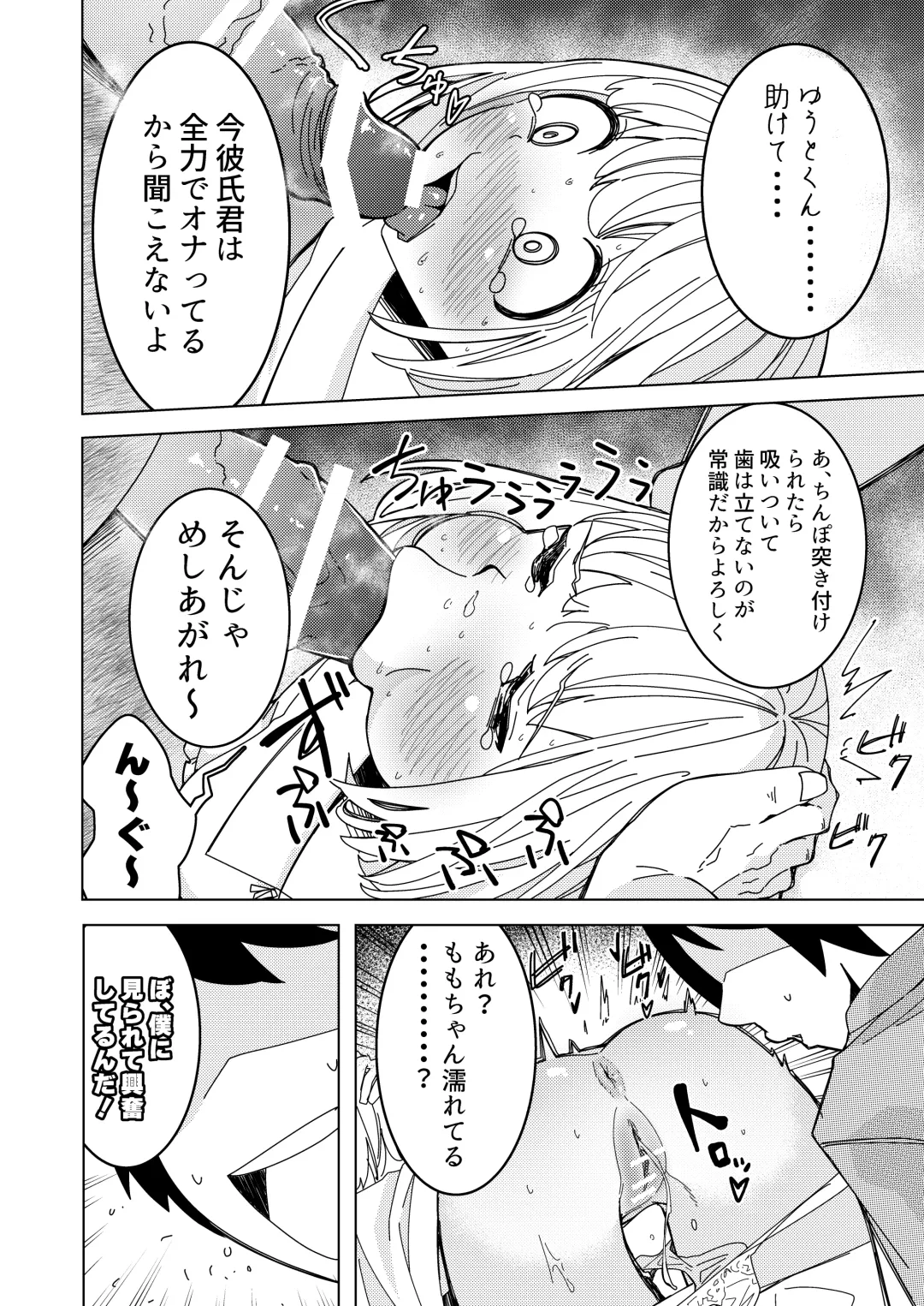 [Hisamaru Hajime] Saimin Appli de! ~Tsukiatte 3-kagetsu Hatsu Ecchi Mokuzen no Couple ni Ecchi no Shikata o Oshiete Mita~ Fhentai - Page 11