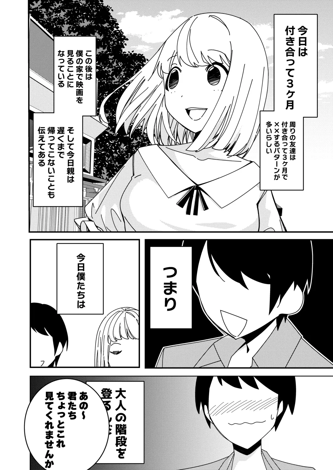 [Hisamaru Hajime] Saimin Appli de! ~Tsukiatte 3-kagetsu Hatsu Ecchi Mokuzen no Couple ni Ecchi no Shikata o Oshiete Mita~ Fhentai - Page 3