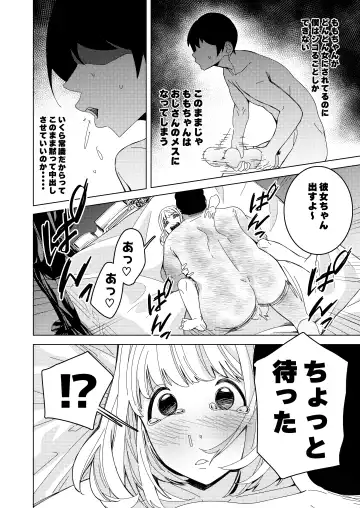 [Hisamaru Hajime] Saimin Appli de! ~Tsukiatte 3-kagetsu Hatsu Ecchi Mokuzen no Couple ni Ecchi no Shikata o Oshiete Mita~ Fhentai - Page 23