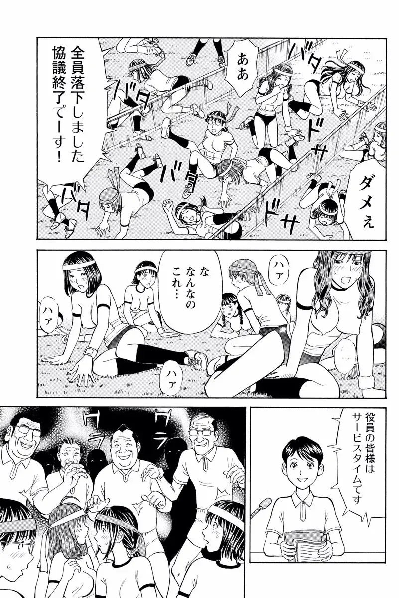[Akiguchi Kojin] ドキッ!OLセクハラ運動会 1巻 Fhentai - Page 23
