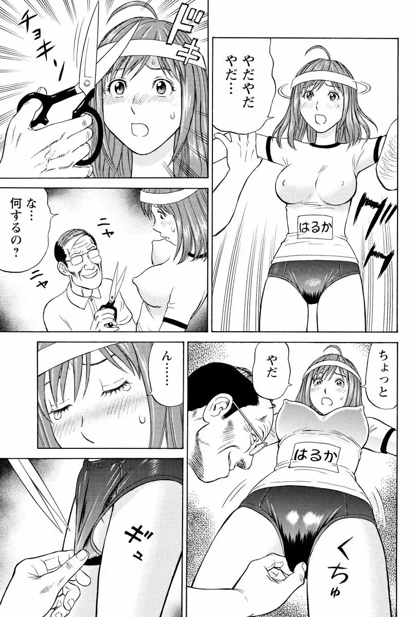 [Akiguchi Kojin] ドキッ!OLセクハラ運動会 1巻 Fhentai - Page 31