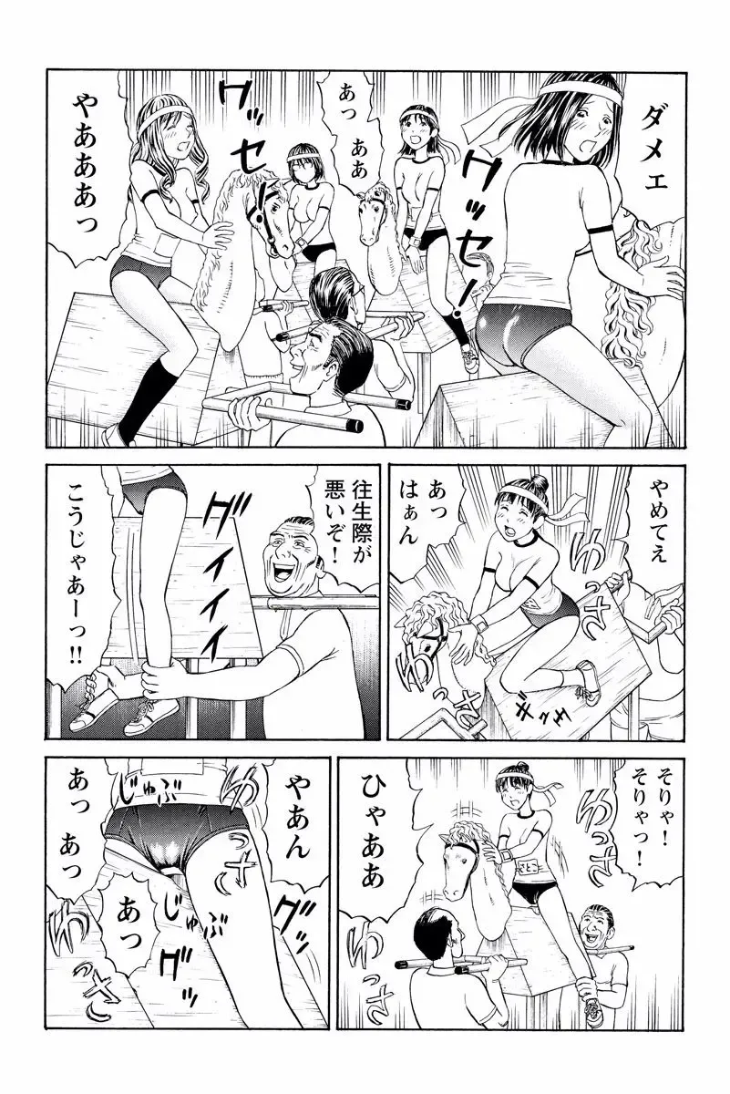 [Akiguchi Kojin] ドキッ!OLセクハラ運動会 1巻 Fhentai - Page 36
