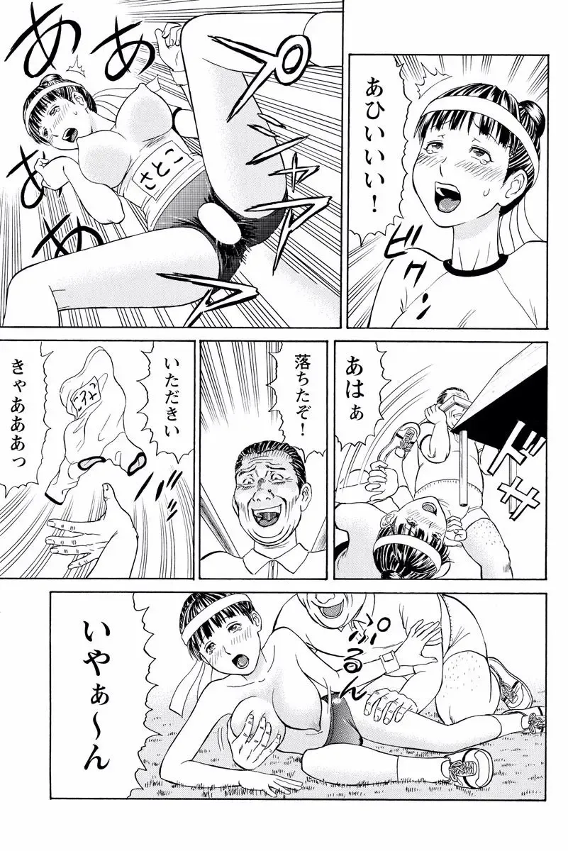 [Akiguchi Kojin] ドキッ!OLセクハラ運動会 1巻 Fhentai - Page 37