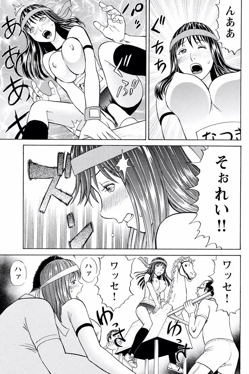 [Akiguchi Kojin] ドキッ!OLセクハラ運動会 1巻 Fhentai - Page 45