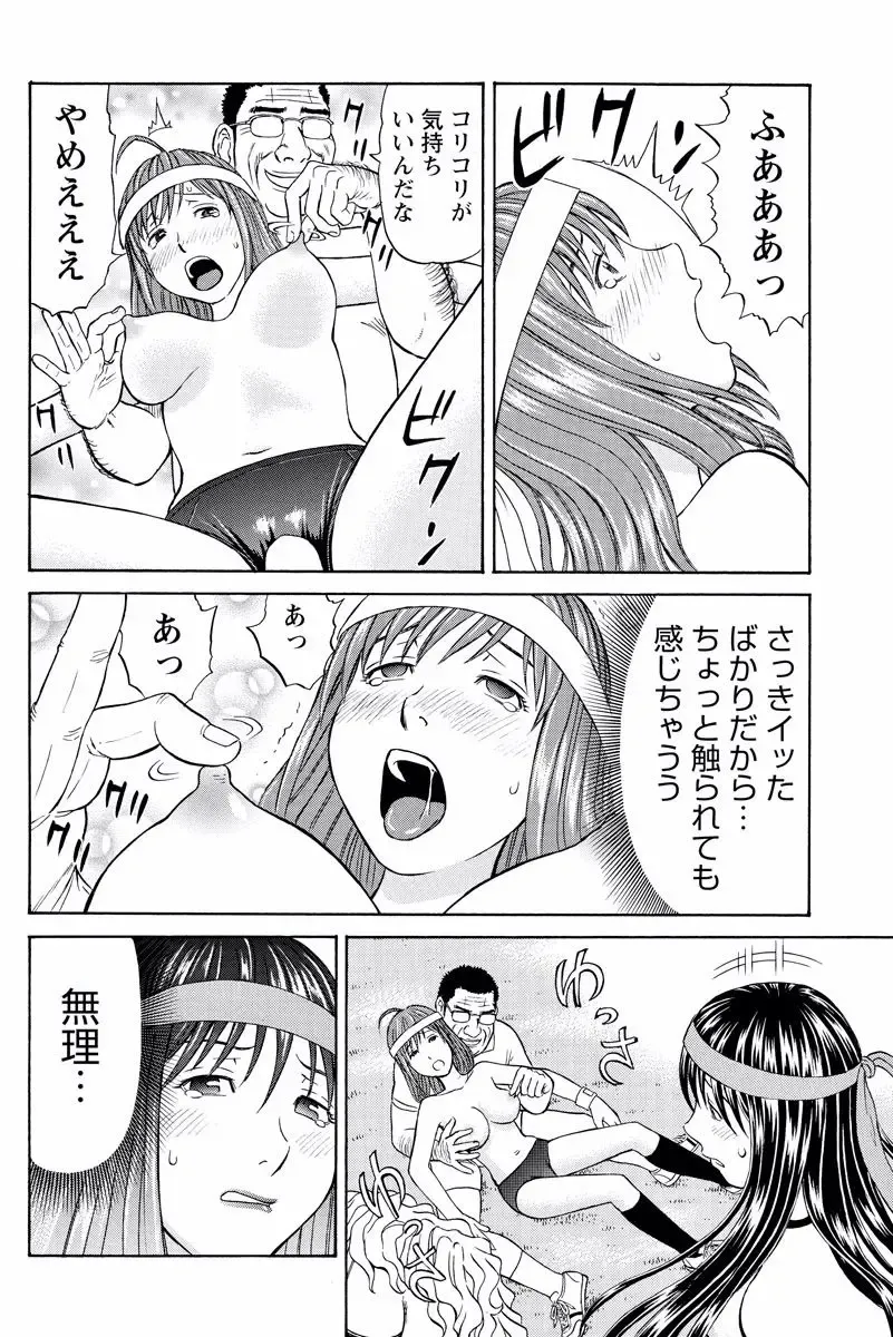 [Akiguchi Kojin] ドキッ!OLセクハラ運動会 1巻 Fhentai - Page 48