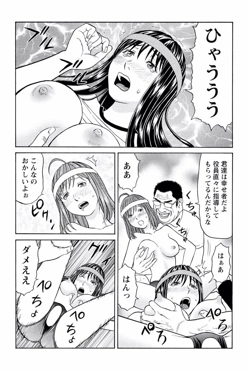 [Akiguchi Kojin] ドキッ!OLセクハラ運動会 1巻 Fhentai - Page 56