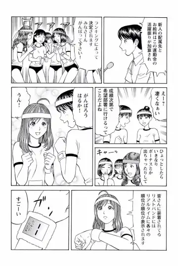 [Akiguchi Kojin] ドキッ!OLセクハラ運動会 1巻 Fhentai - Page 18