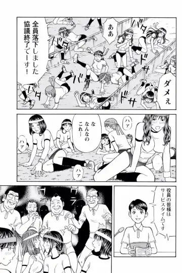 [Akiguchi Kojin] ドキッ!OLセクハラ運動会 1巻 Fhentai - Page 23