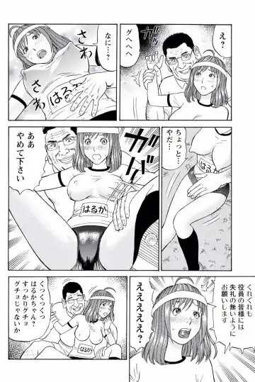 [Akiguchi Kojin] ドキッ!OLセクハラ運動会 1巻 Fhentai - Page 24