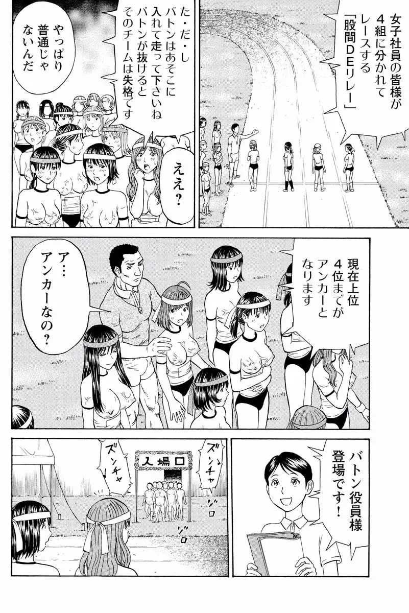 [Akiguchi Kojin] ドキッ!OLセクハラ運動会 2巻 Fhentai - Page 45