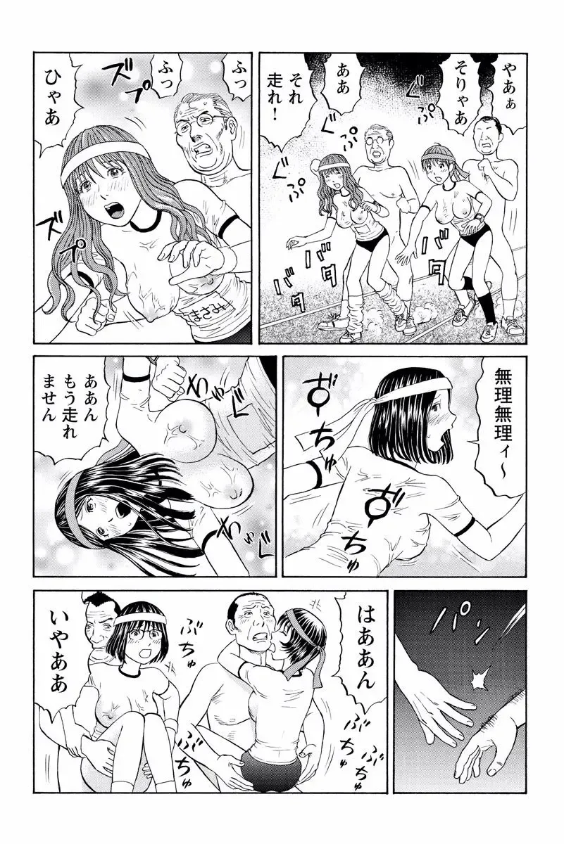 [Akiguchi Kojin] ドキッ!OLセクハラ運動会 2巻 Fhentai - Page 51