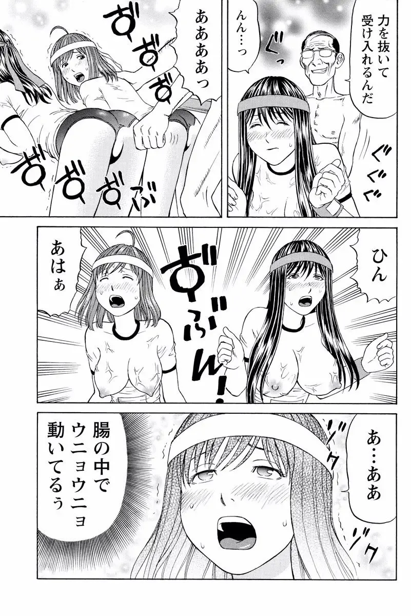 [Akiguchi Kojin] ドキッ!OLセクハラ運動会 2巻 Fhentai - Page 54