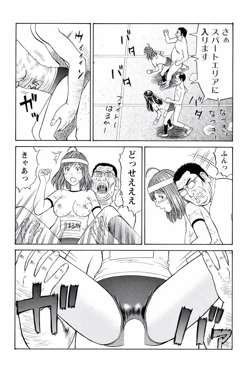 [Akiguchi Kojin] ドキッ!OLセクハラ運動会 2巻 Fhentai - Page 60