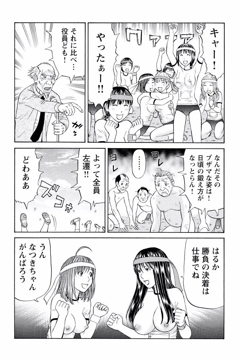 [Akiguchi Kojin] ドキッ!OLセクハラ運動会 2巻 Fhentai - Page 67