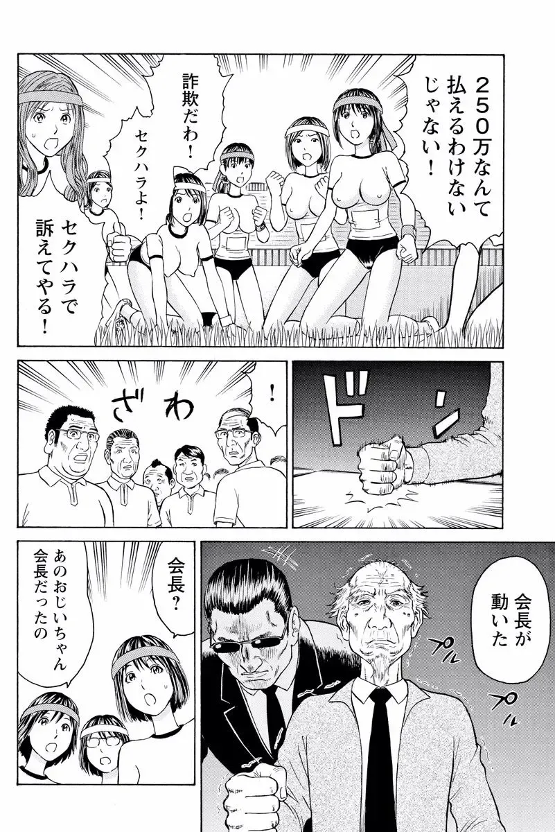 [Akiguchi Kojin] ドキッ!OLセクハラ運動会 2巻 Fhentai - Page 9