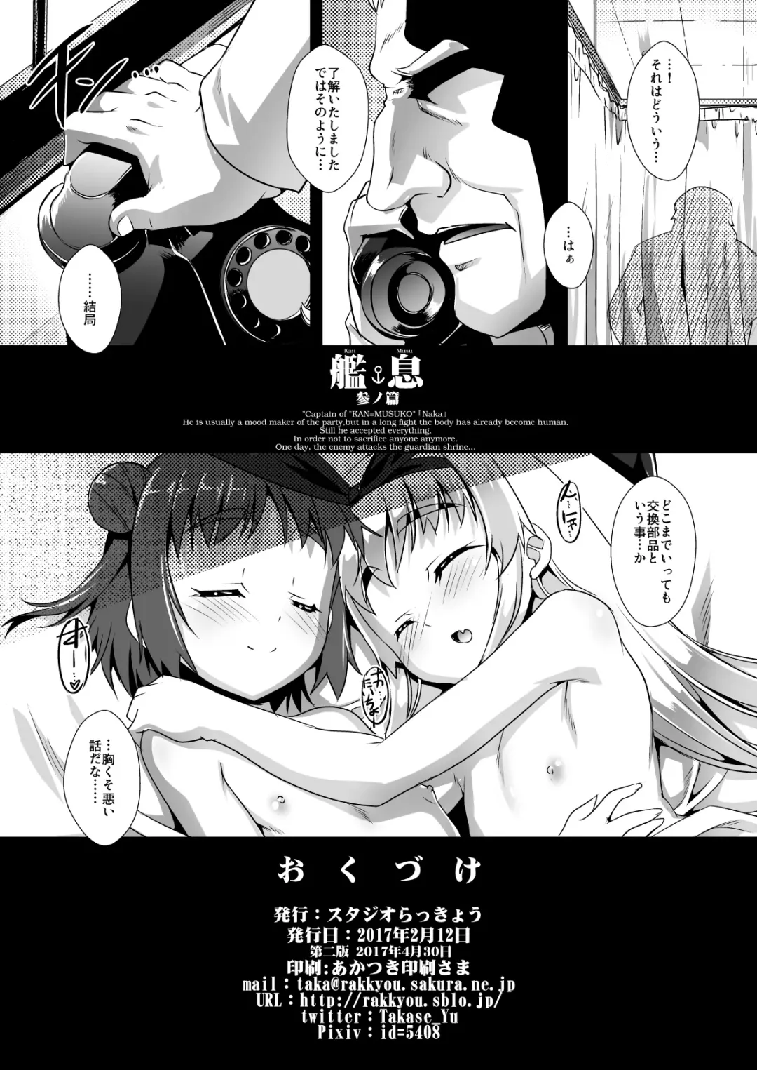 [Takase Yuu] Kan Musu San no Hen Fhentai.net - Page 23