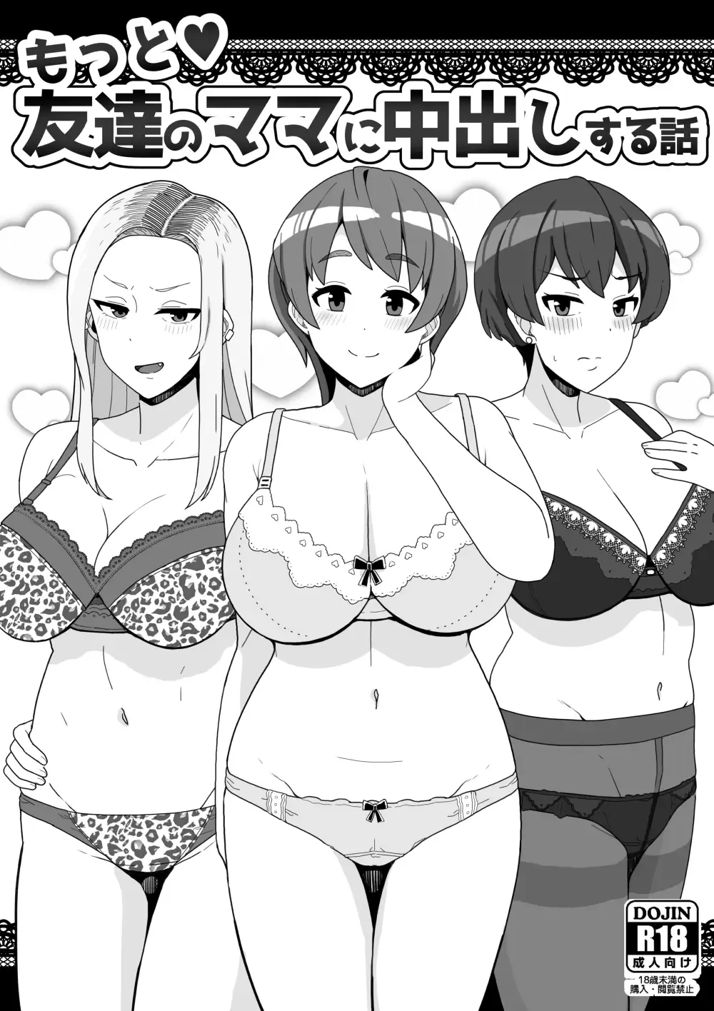 [Sasanoha Toro] Motto Tomodachi no Mama ni Nakadashi Suru Hanashi Fhentai.net - Page 1