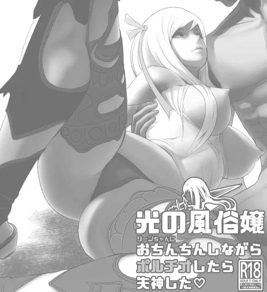 [Nikumansho] Hikari no Fuuzoku Jou ni Portio Shitara Shisshin Shita | If you Fuck The Whore of Light In Her Pussy She'll Start To Swoon Fhentai.net - Page 1