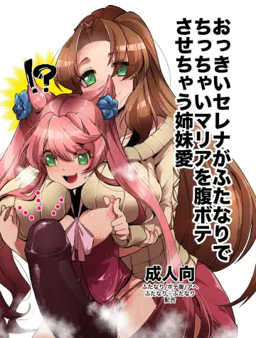 [Oi Shibako] Okkii Serena ga Futanari de Chicchai Maria o Harabote sasechau Shimai Ai | Serena's So Big She Makes Little Maria Look Pregnant When These Two Sisters Make Love - Fhentai.net