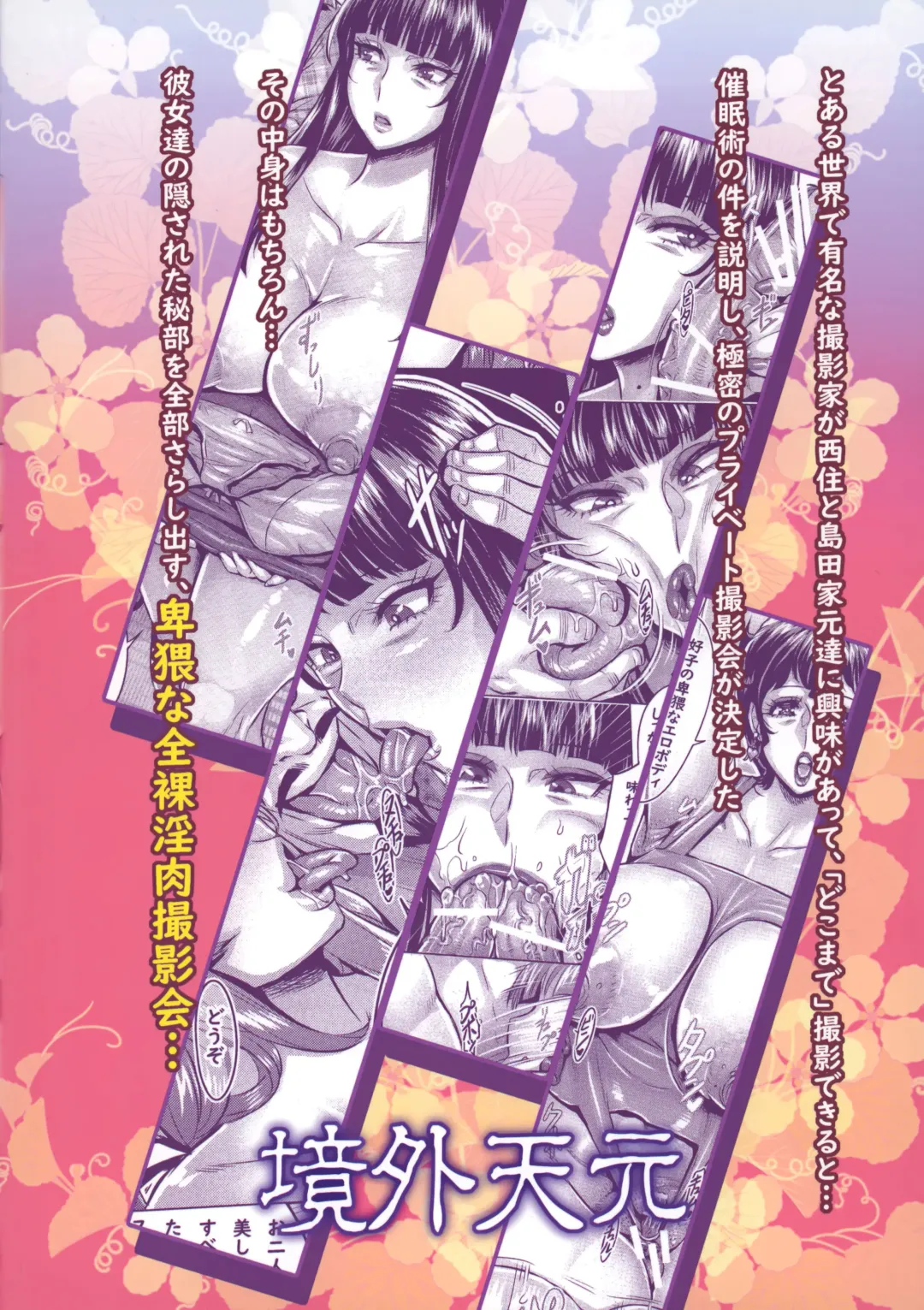 [Momofuki Rio] Sennou Sareta Iemoto-tachi no Zenra Inniku Satsueikai | The Mind Controlled Family Head's Fully Nude Photo Session Fhentai - Page 25