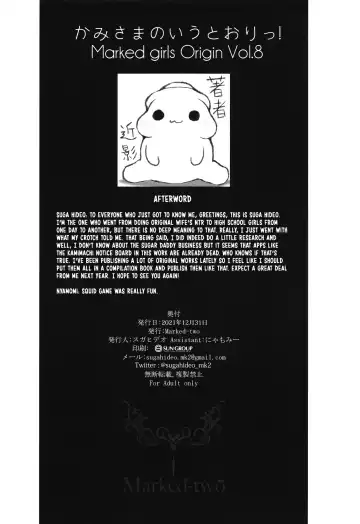 [Suga Hideo] Kami-sama no Iu Toori! Marked-girls Origin Vol. 8 Fhentai - Page 27