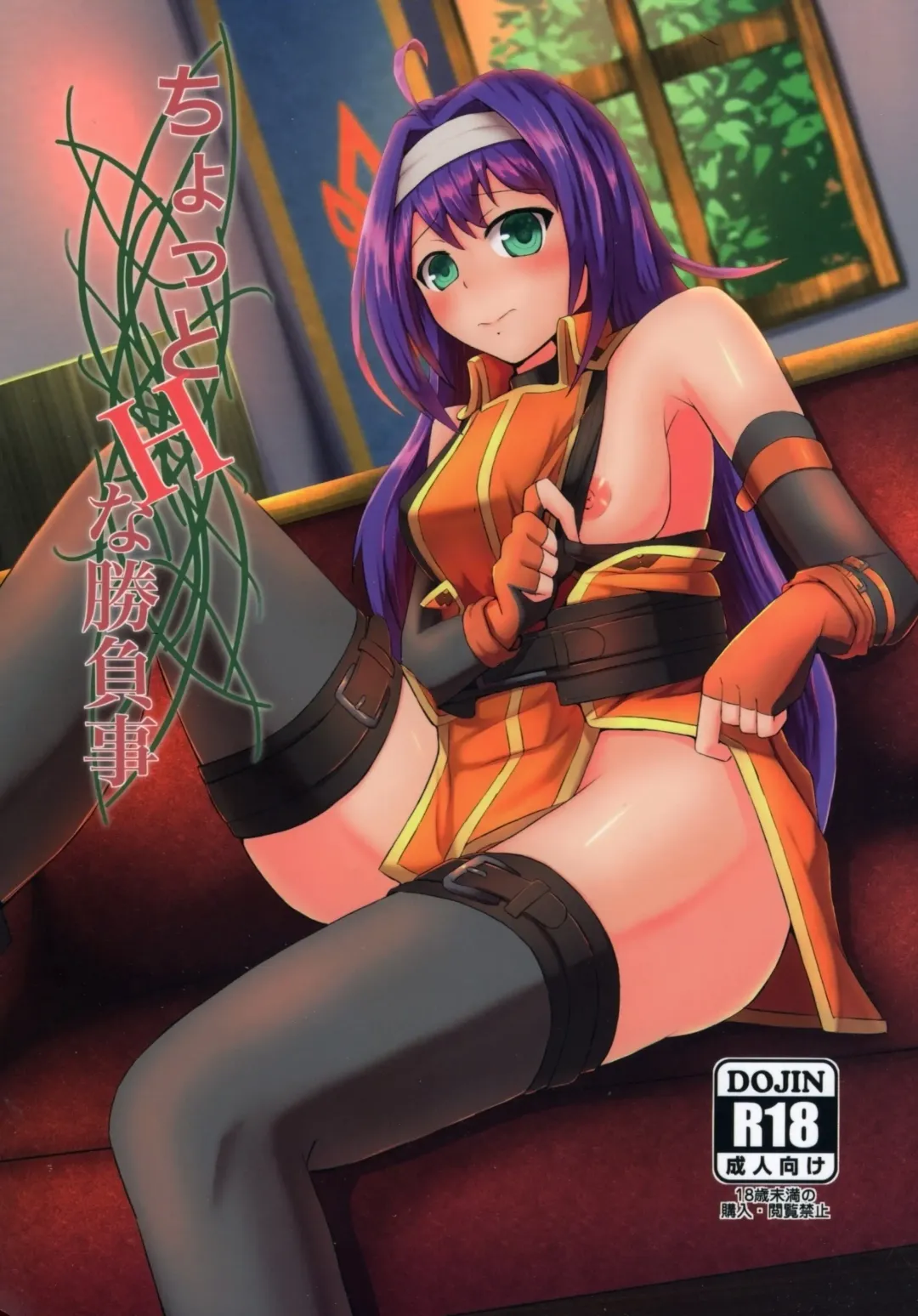 [Timuni] Chotto H na Shobugoto | A Little H Game Fhentai - Page 1