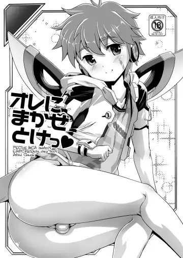 Read [Takase Yuu] Ore ni Makasetoke - Fhentai