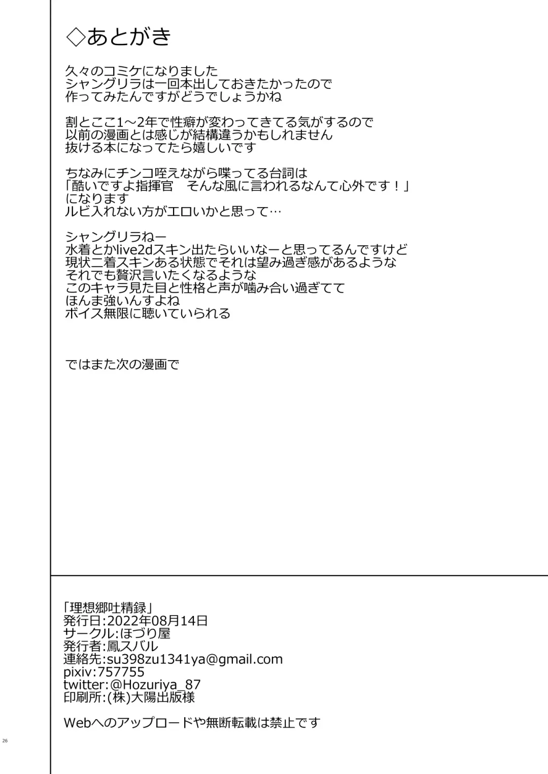 [Housubaru] Risoukyou Tosei Roku Fhentai - Page 25