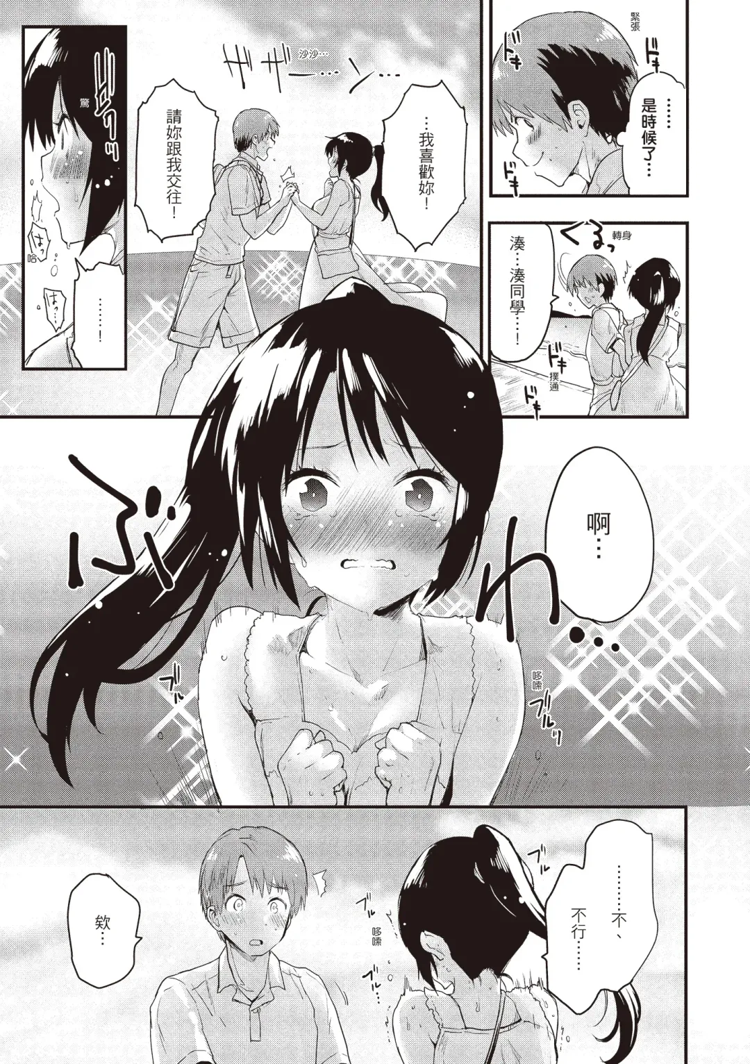 [Mozu] Otona ni naritai... - I wanna be a lady... Fhentai - Page 111
