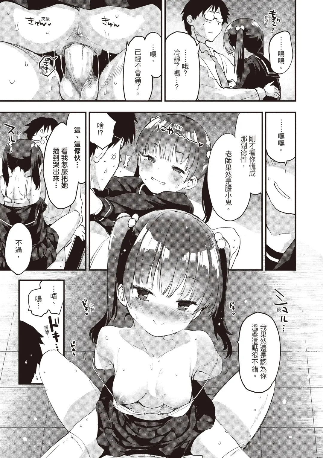 [Mozu] Otona ni naritai... - I wanna be a lady... Fhentai - Page 35