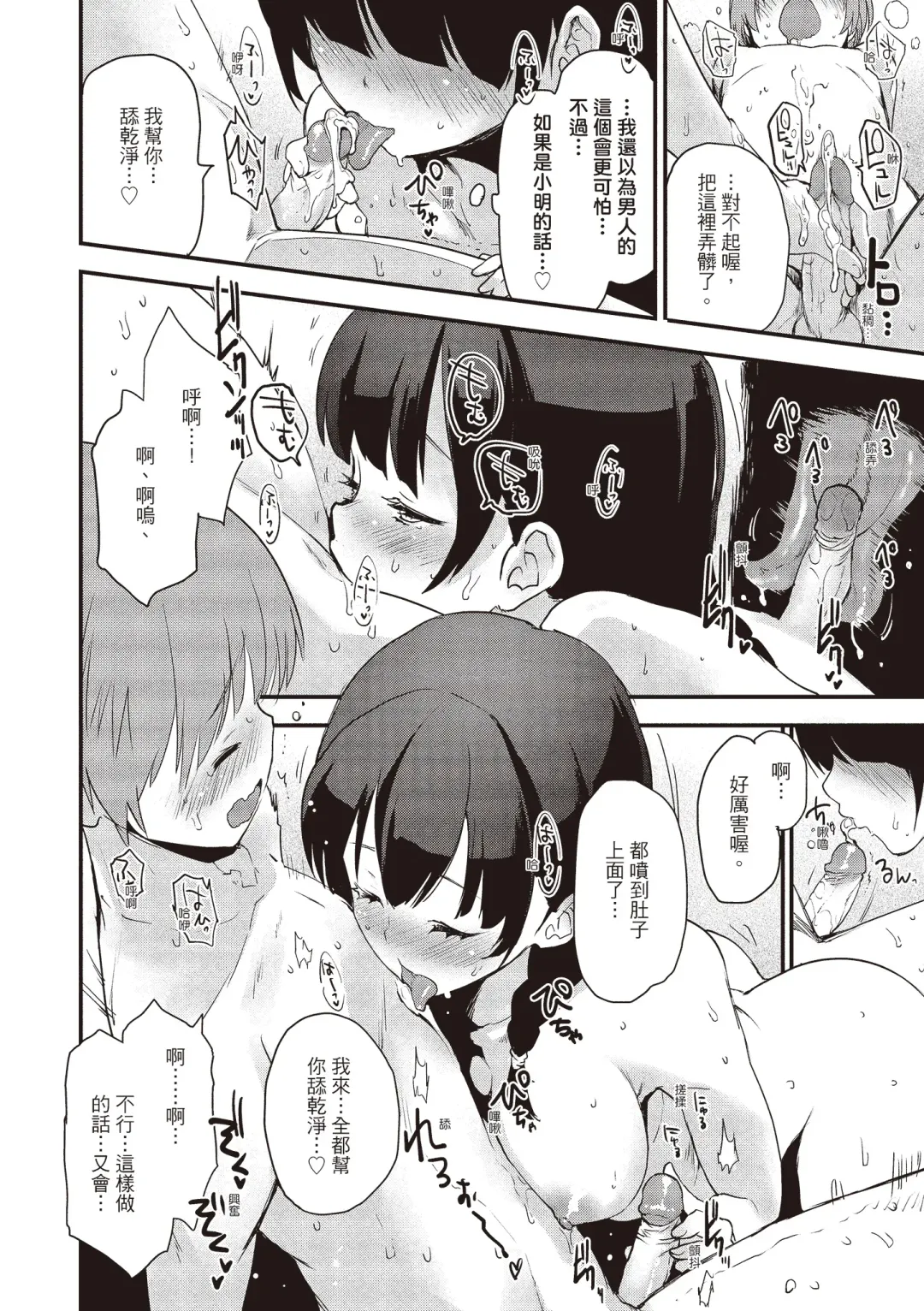 [Mozu] Otona ni naritai... - I wanna be a lady... Fhentai - Page 54