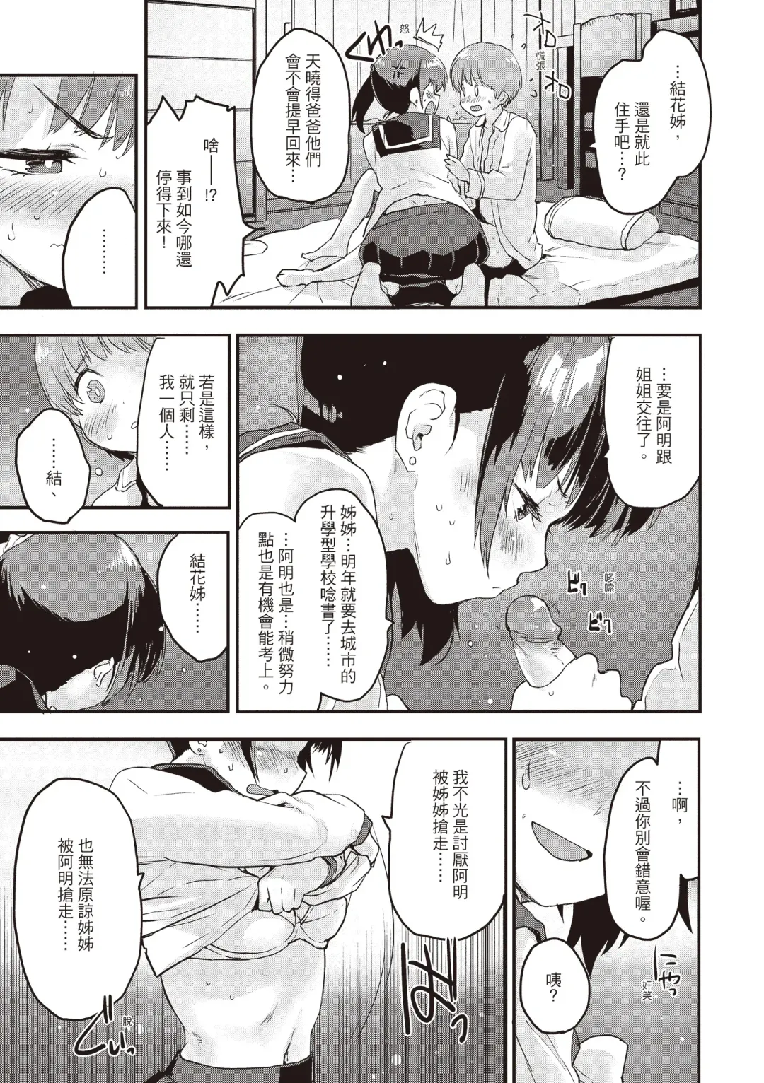 [Mozu] Otona ni naritai... - I wanna be a lady... Fhentai - Page 71