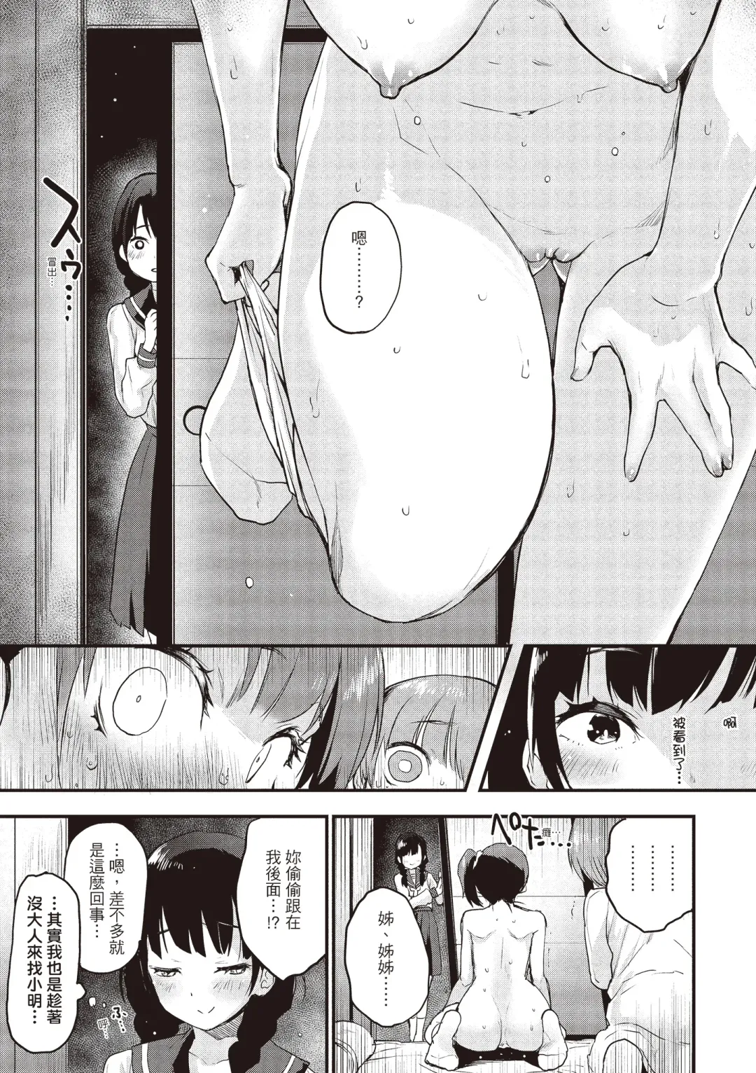 [Mozu] Otona ni naritai... - I wanna be a lady... Fhentai - Page 73